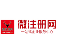 城中贵阳公司注册之公司注册流程知识总结